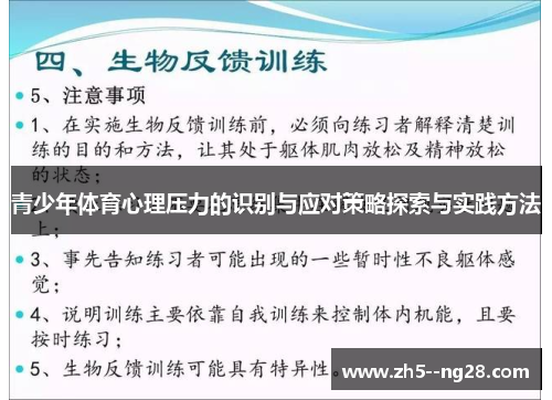 青少年体育心理压力的识别与应对策略探索与实践方法