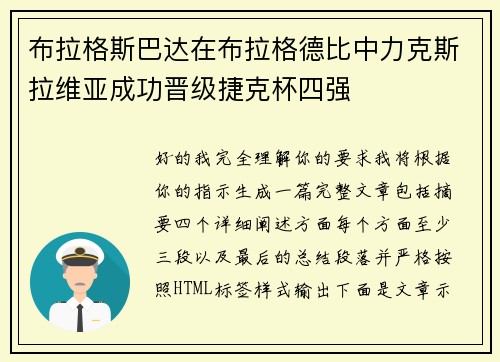 布拉格斯巴达在布拉格德比中力克斯拉维亚成功晋级捷克杯四强