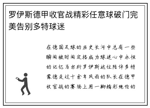 罗伊斯德甲收官战精彩任意球破门完美告别多特球迷 罗伊斯德甲收官战精彩任意球破门完美告别多特球迷