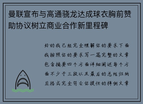 曼联宣布与高通骁龙达成球衣胸前赞助协议树立商业合作新里程碑 曼联宣布与高通骁龙达成球衣胸前赞助协议树立商业合作新里程碑
